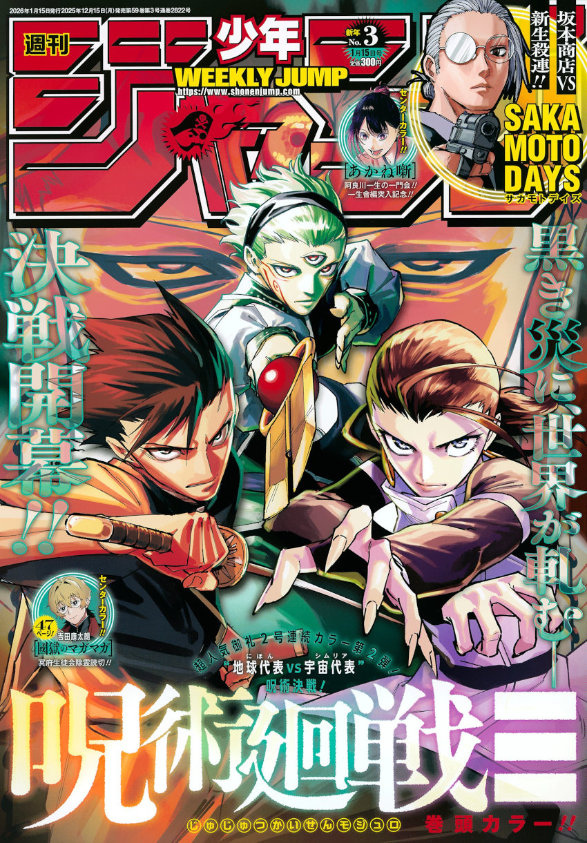 Weekly Shonen Jump: diamo uno sguardo al n° 3 (2026) Weekly Shonen Jump: diamo uno sguardo al n° 3 (2026)